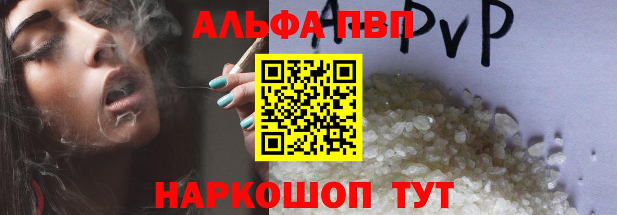 Новокубанск  Alpha PVP Соль  APVP СК  купить наркотик  Вход с VPN  Альфа ПВП 