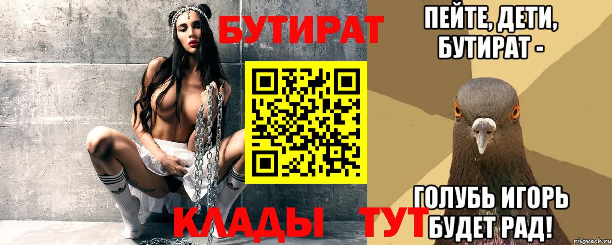 Бутират буратино Новокубанск