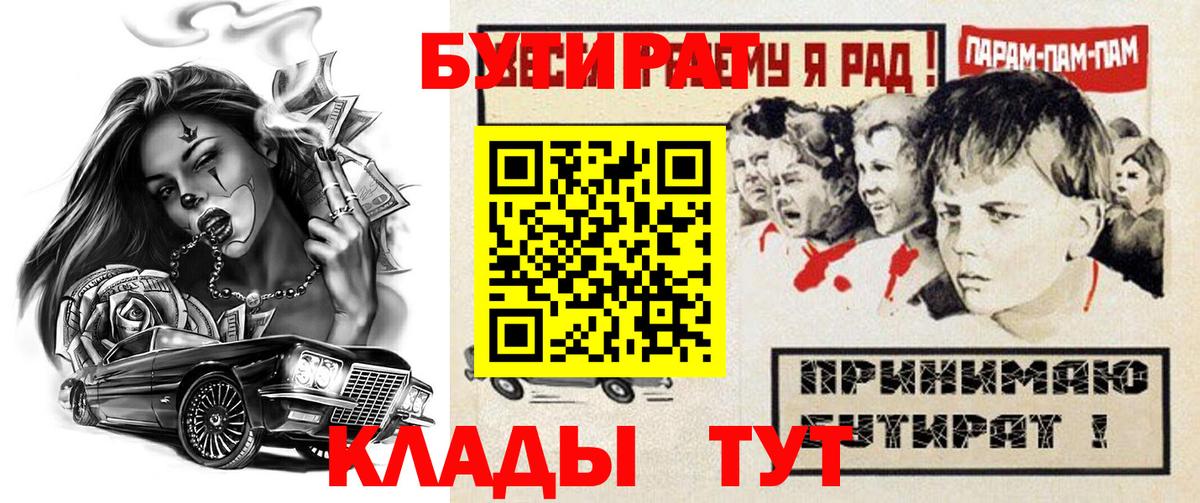 БУТИРАТ 99%  Вход с VPN  Новокубанск 