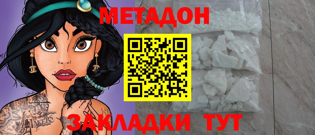 Новокубанск  Метадон белоснежный  Вход с VPN  Метадон methadone 