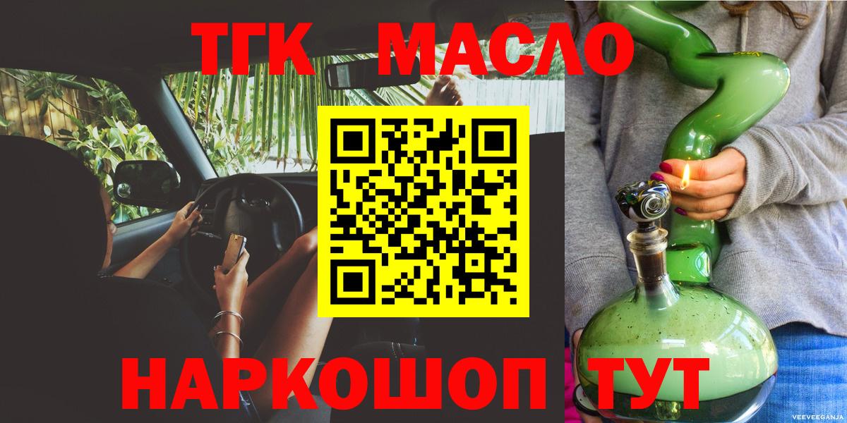 ТГК Wax  Вход с VPN  ТГК THC oil  Новокубанск 